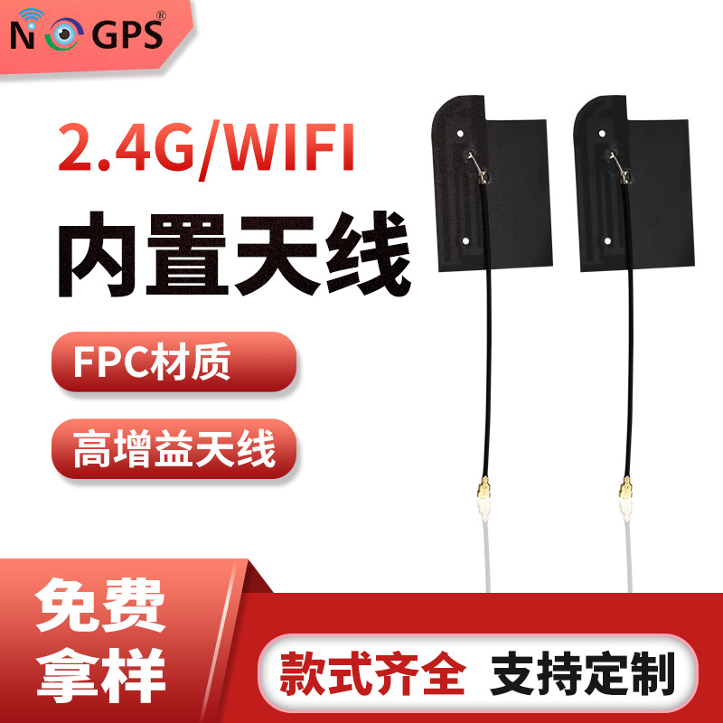 厂家直销 2.4g/wifi内置天线rg1.13线 fpc pcb笔记本天线通信天线