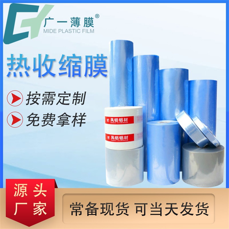 pvc热收缩膜源头厂家透明收缩膜60CM80CM110CM印刷膜门窗包装膜