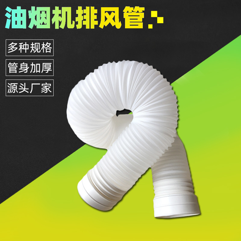 油烟机排烟管通风管道排风管排气管PP风管通风管批发