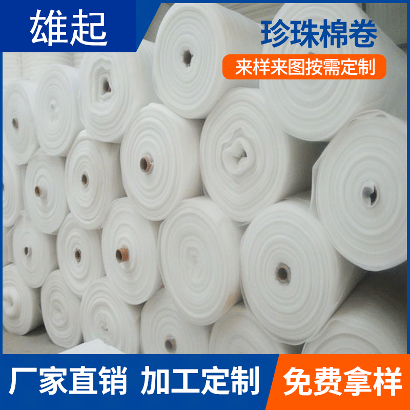 EPE珍珠棉防静电卷1-100mm厚包装防震缓冲珍珠棉垫加厚打包气垫膜
