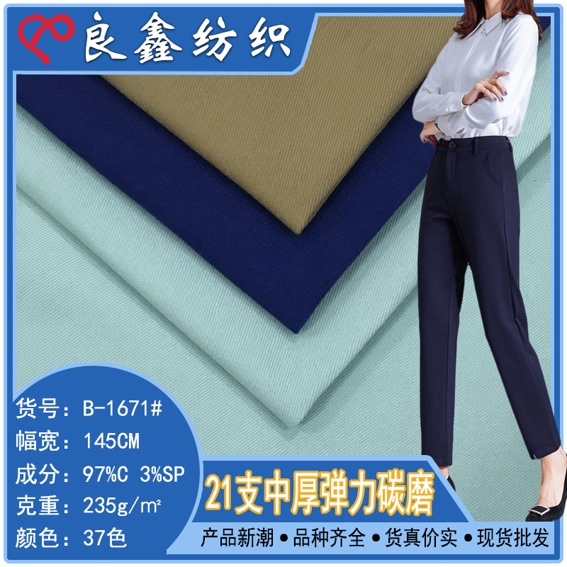 现货批发 21支精梳斜纹弹力磨毛 新款休闲裤裤装 棉衣外套布料布
