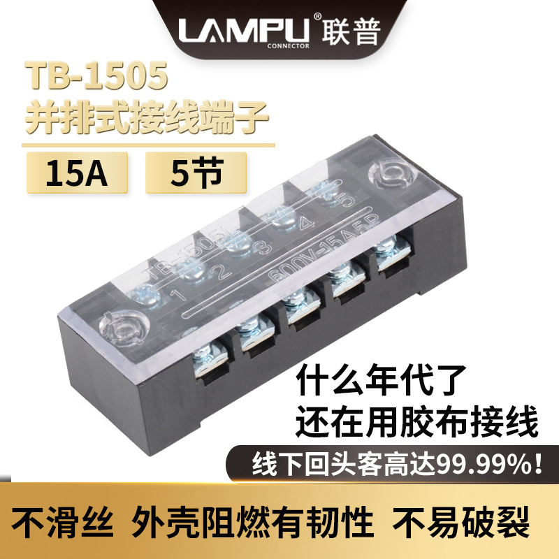 接线端子排tb1505配电箱并线排5位电线接线排连接器