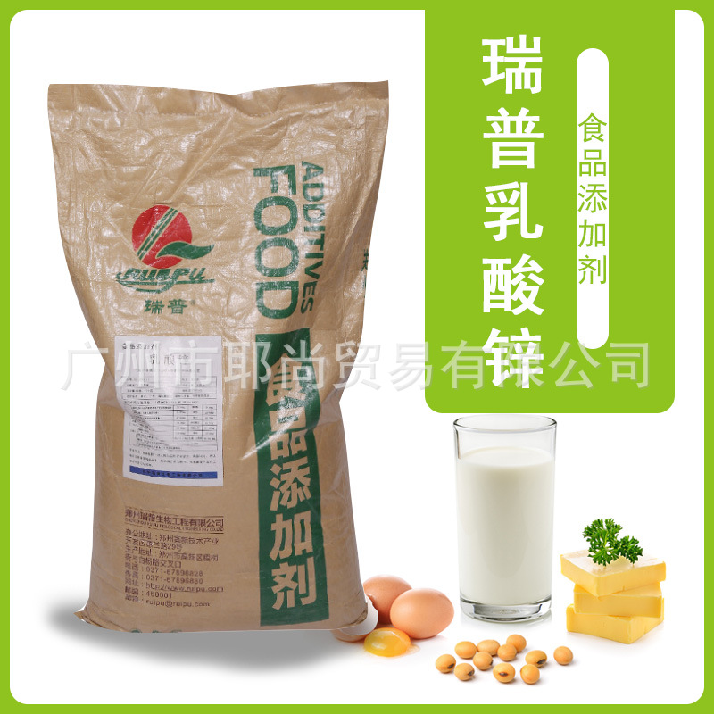 广州现货 乳酸锌 食品级营养强化剂矿物质乳酸锌食品添加剂