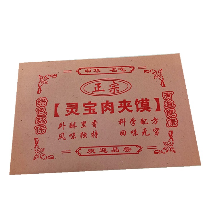 灵宝肉夹馍袋  防油牛皮纸袋  白吉馍纸袋   淋馍一次性小吃纸袋