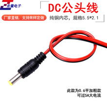 0.6平方DC线 公头 5.5*2.1mm监控直流电源集中供电线 LED厂家
