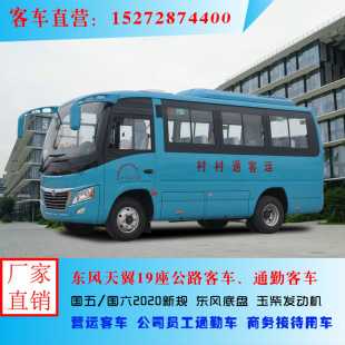 National Six Condered Dongfeng Unit iting 19 Zhongba Bus 6 -метровые легковые автомобили China -Bus Cmb 19