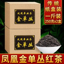 潮州凤凰乌龙茶白叶单枞茶 凤凰山单丛红茶 乌栋 单从茶