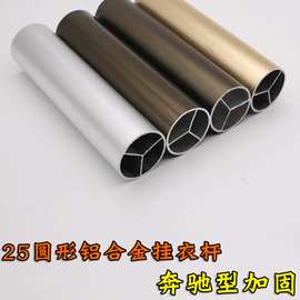 25管1.0厚香槟砂银砂金衣通管圆形衣柜铝合金挂衣杆衣柜五金配件