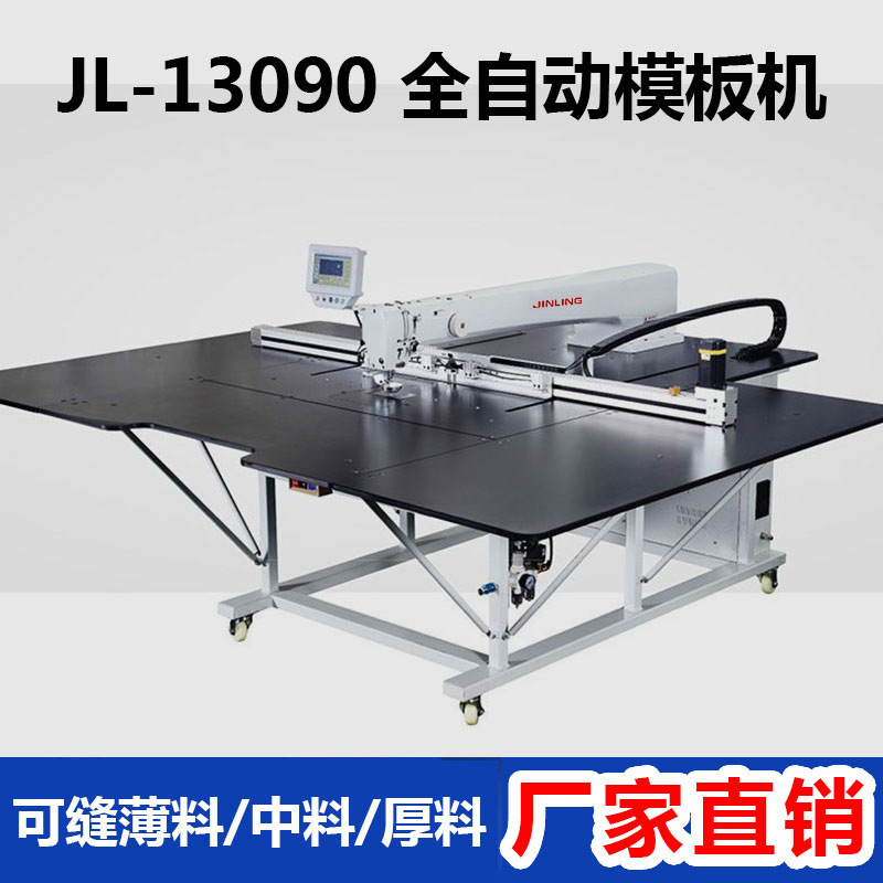 金凌全自动电脑数控模板机羽绒服装汽车内饰针车长臂花样机缝纫机