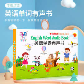 儿童手指点读版英语发声500单词有声绘本 幼儿英文启蒙学习书籍