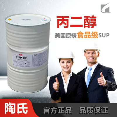 现货陶氏丙二醇工业级食品级医药级化妆品保湿剂DPG 1,2丙二醇99%|ms
