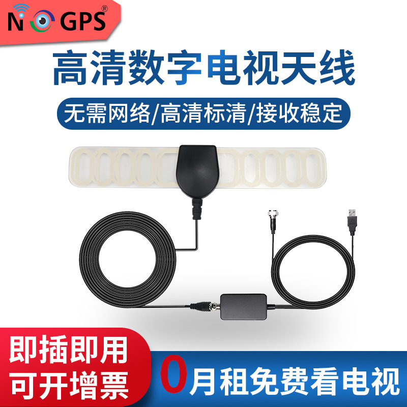 NOGPS供应高清室内数字电视天线HDTV天线ATSC制式信号接收UHF/VHF
