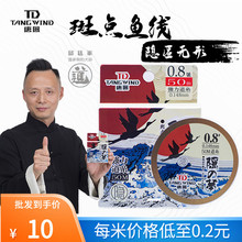 唐风隐之梦斑点鱼线日本原丝进口高拉力伪装斑点鱼线入水隐形线