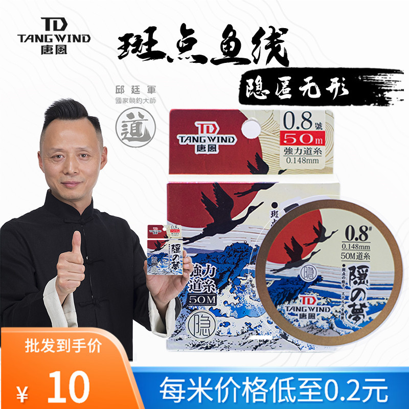 唐风隐之梦斑点鱼线日本原丝进口高拉力伪装斑点鱼线入水隐形线