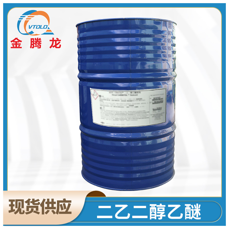 现货供应 大学实验试剂 二乙二醇乙醚 用于玻璃清洗剂、印刷油墨