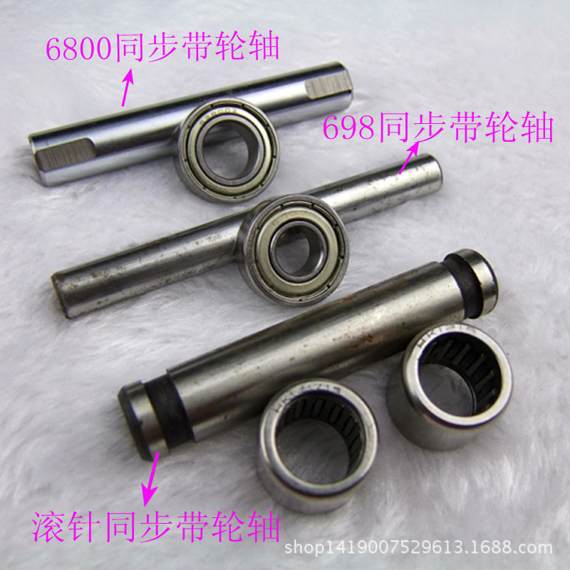电脑绣花机配件 带轮轴 皮带轮轴