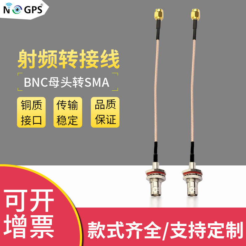 供应BNC母头转SMA射频转接线 BNC同轴射频线 视频监控线 数传天线