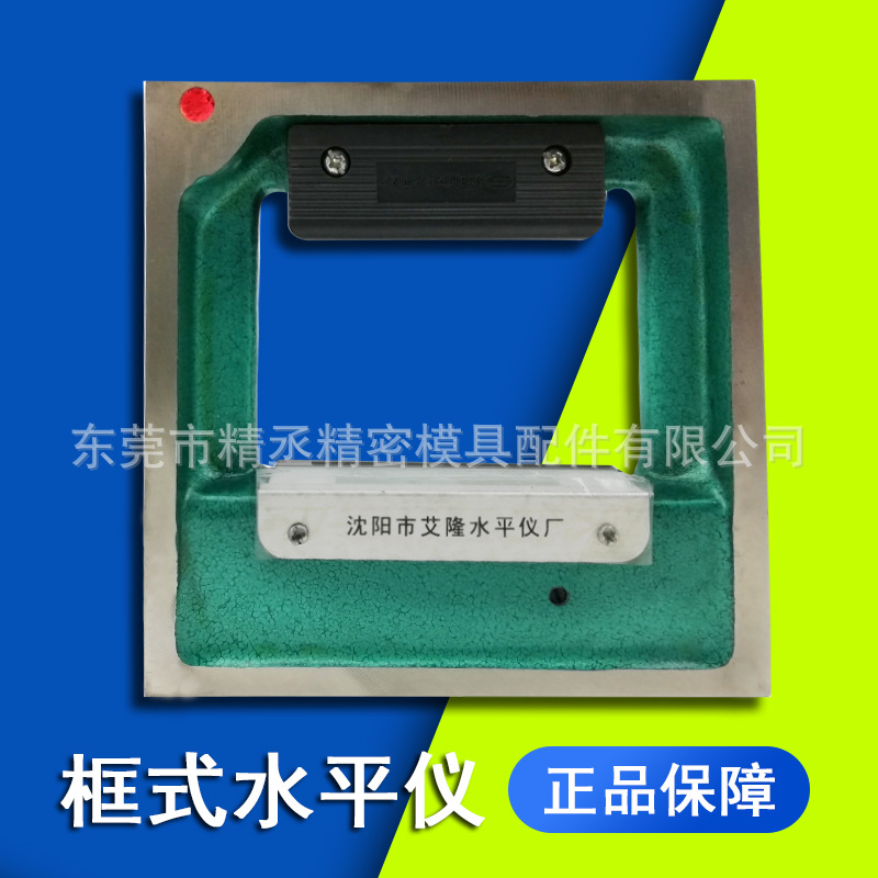 沈阳艾隆条式框式水平仪 钳工式条式水平仪100/150/200/250/300mm