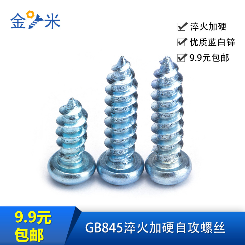 加硬盘头自攻螺丝镀锌GB845十字槽圆头尖尾螺钉M2M3M4M3~M6.3