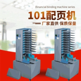 碎纸机;装订机;切纸机