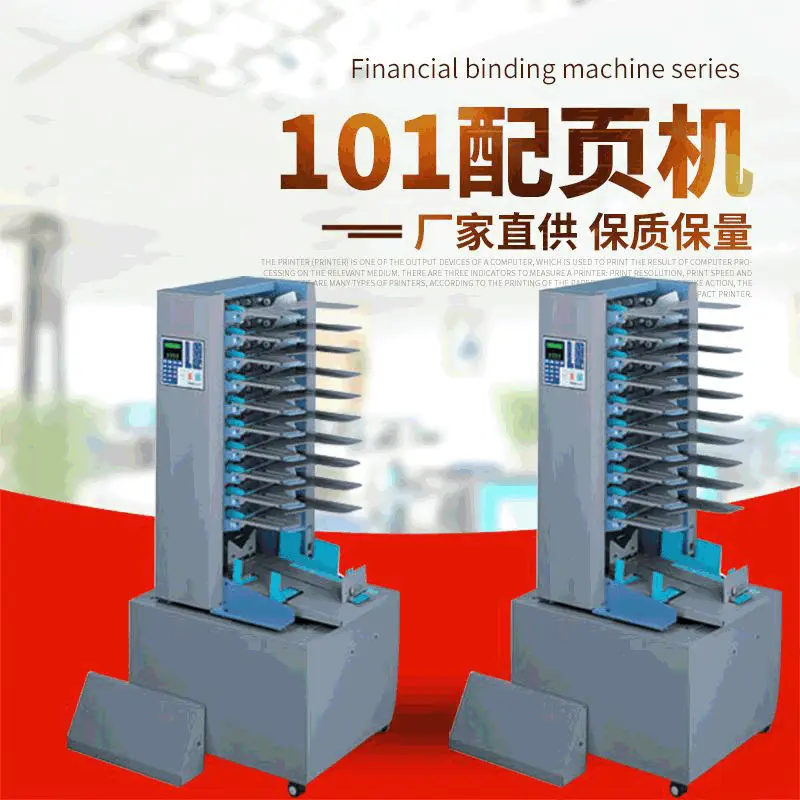 得宝101配页机 得宝搓纸轮配页机 十格配页搓纸轮进纸 厂家批发