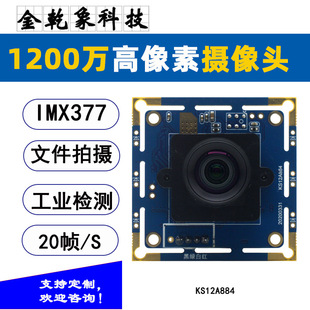 IMX377��й�USB����1200�f�z���^ģ�M �z�y�Ĕz�C���ļ�ҕ�l���h