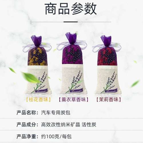 Car air purifier freshener charcoal bag to remove odor aromatherapy perfume bamboo charcoal car activated carbon lavender long-lasting