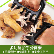 塑料创意熊爪分肉器 户外烧烤用具撕肉器 防滑护手熟食鸡肉分离器