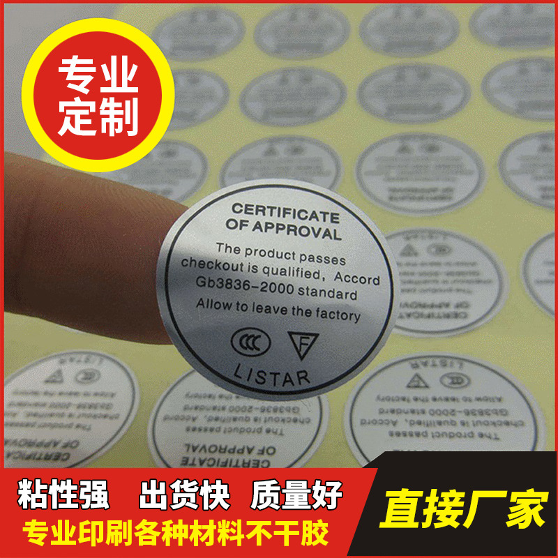 PVC不干胶印刷 电池标签哑银不干胶 亮银龙不干胶 透明不干胶印刷