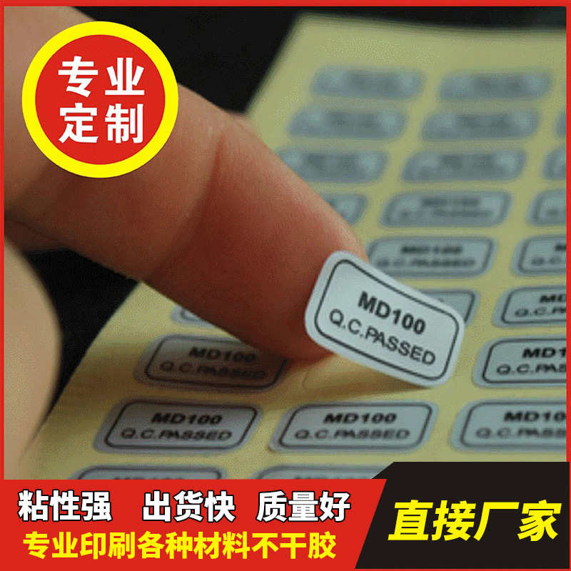 彩色标签 空白不干胶 条形码贴纸 PVC标签  做水果标签洗衣液标签