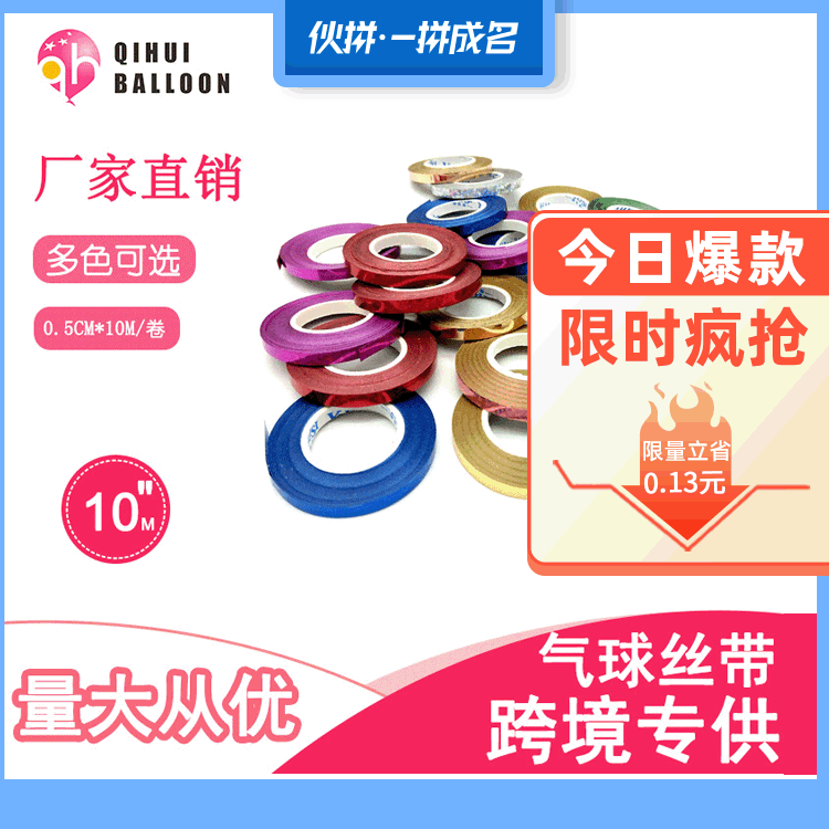 Globo cinta láser 10 m globo cinta al por mayor fiesta escena diseño Decoración Accesorios globo cinta
