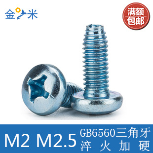 碳钢镀锌十字槽盘头三角牙自攻螺丝-圆头自锁防松高强度加硬螺钉