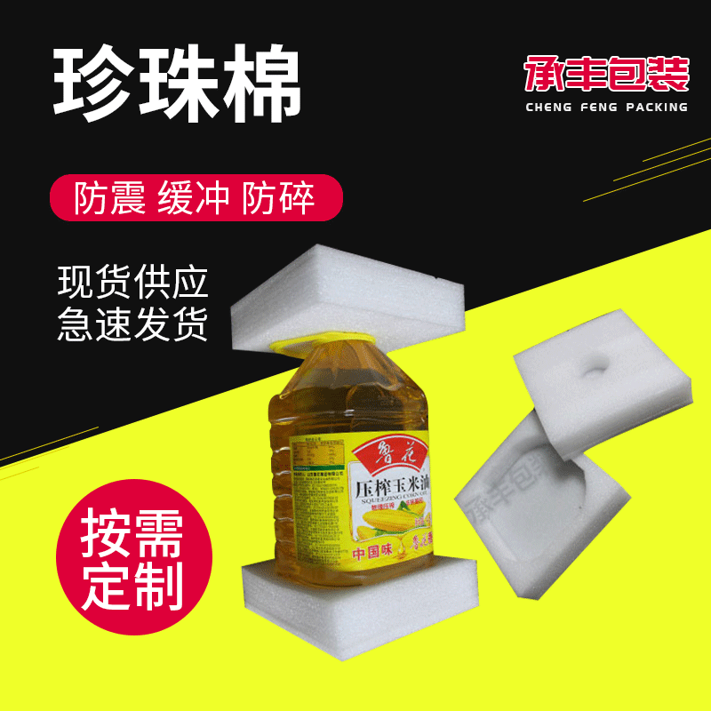厂家供应epe珍珠棉内衬包装异型卷材瓶盖白色珍珠棉泡沫棉定制
