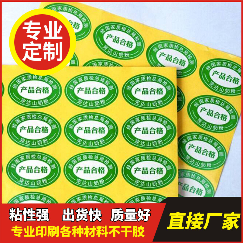 彩色不干胶标签印刷物料标签产品合格证标签包装易撕封口水晶贴