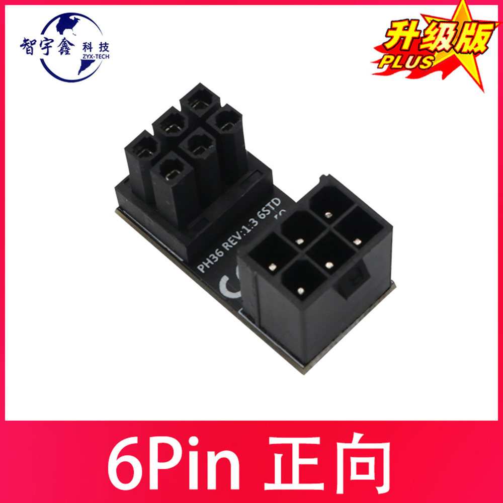 新款 显卡电源转向头ATX 6PIN 8PIN 电源接口转弯180度转向转接头