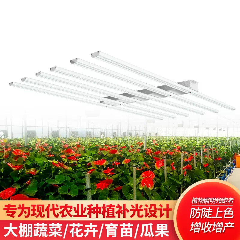 LED植物灯全光谱温室室内植物补光灯种植灯育苗植物生长灯