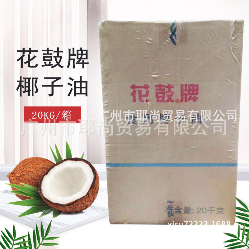 广州现货 食用精炼椰子油  精制椰子油 精炼食用油 20公斤一箱