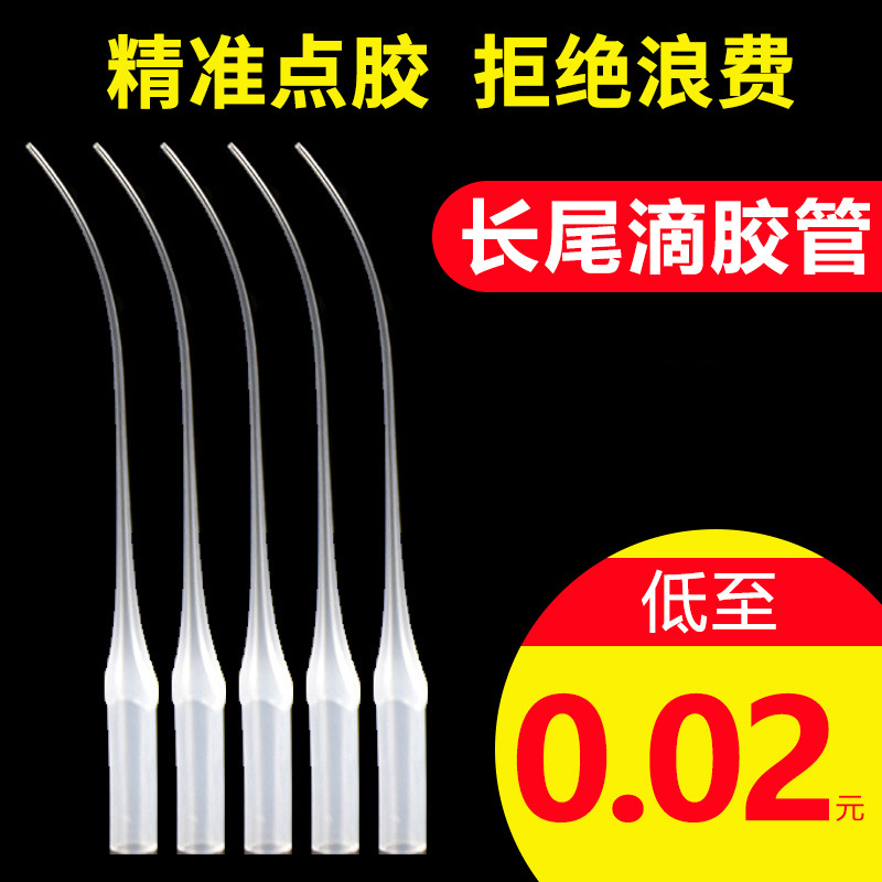 401/502胶水滴胶管老鼠尾巴现货批发快瞬干胶水滴管 细导管胶管