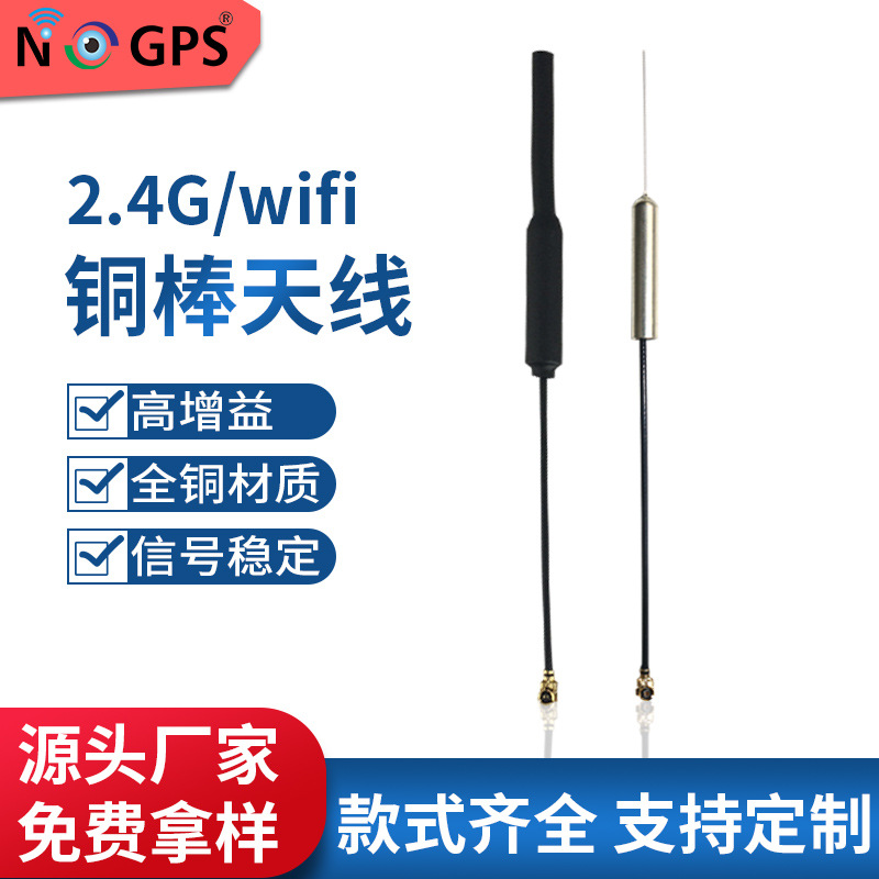 2.4g天线内置铜管天线 wifi小天线 无线蓝牙收发ipex端子2.4g天线