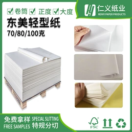 文化印刷用纸;胶版纸;铜版纸