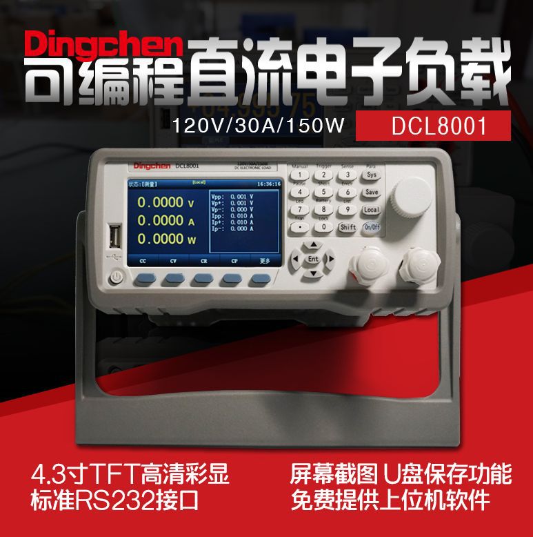 鼎辰DCL8006A可编程直流电子负载600W电源  储能 逆变器测试负载