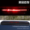 Applicable to Ford Wing Tiger Wing Bo high -level brake light sticker Tiguan wisdom running carbon fiber modification taillight stickers