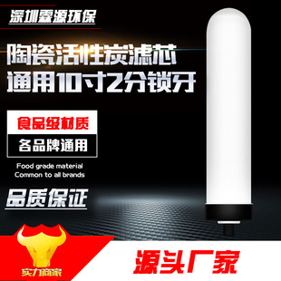 Water purifier filter element universal ceramic filter element direct drinking water faucet platform filter element 10-inch lock teeth