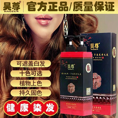The new Haozun hair dye cream washes out the color hair lotion natural black brown black plant Shouwu herbal hair lotion