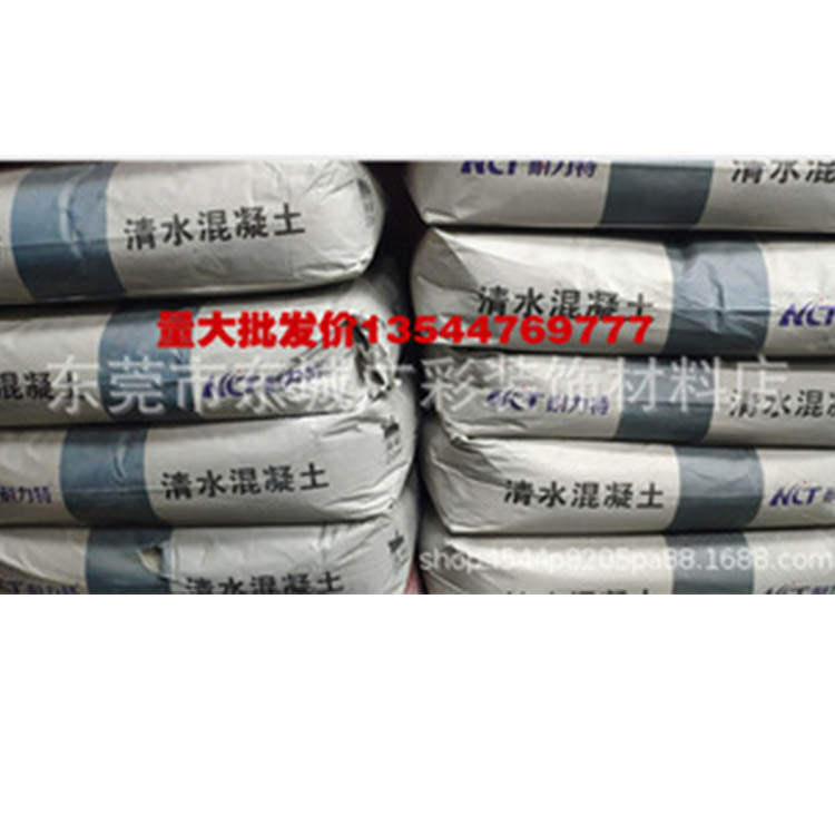 厂家直销批发各种品牌清水混凝土 清水混凝土 清水混凝土