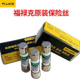 FLUKE福禄克万用表F15B+/F17B+/F18B+配套保险丝保险管440MA 11A