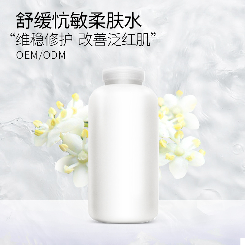 厂家半成品爽肤水1kg男美容院线修护清爽保湿舒缓柔肤水女加润湿