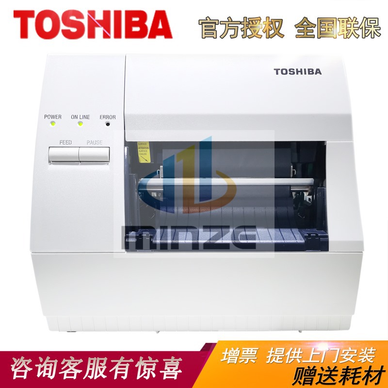开春促销东芝条码打印机 B-462-TS22-CN-R 标签打印机合格证 水洗