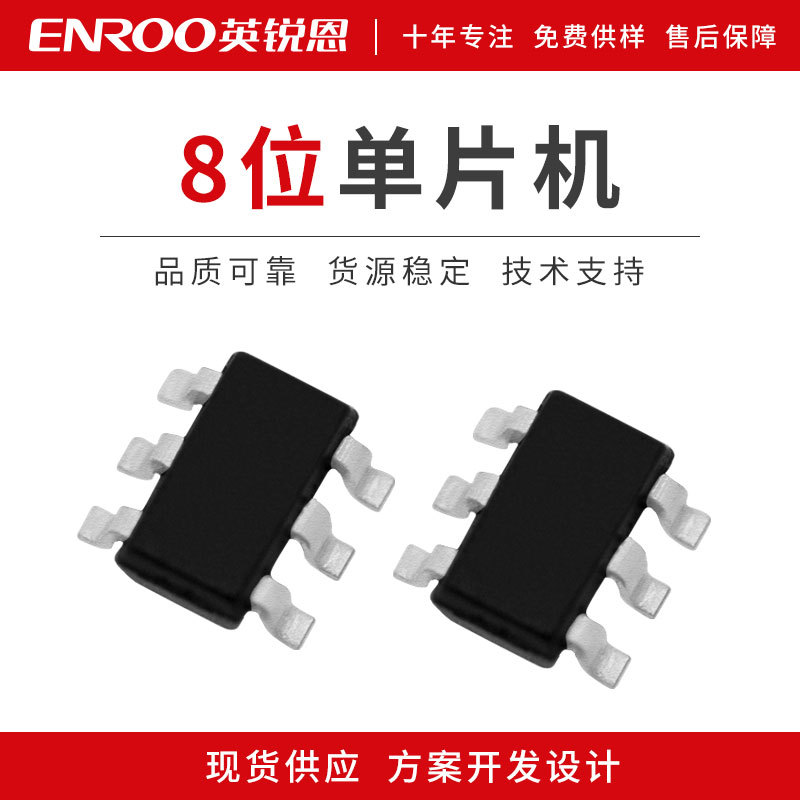 EN8P1100 低功耗8位OTP工艺小风扇灯光电动玩具驱动芯片ic单片机