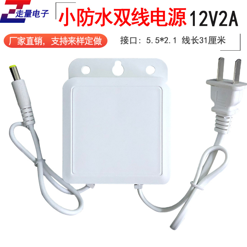 12v2a电源 12V2A监控防雨室外可用电源 监控电源 摄像机头电源